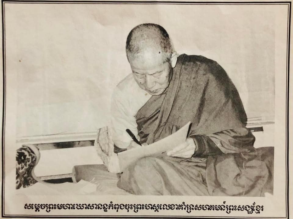 Maha Ghosananda in his monastic life, dedicated to the path of the Dharma